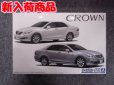 画像1: アオシマ 1/24 ザ モデルカーシリーズ No.142 トヨタ GRS202 クラウン ロイヤルサルーン '08/'10 (1)