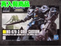 バンダイ 1/144 HGUC No.117 MS-07B-3 グフカスタム