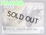 バンダイ 1/144 30MM EV-21 エグザビークル (メタルキャノンバイクVer.)