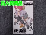 トミーテック 1/12スケール リトルアーモリー LA-006 Ｍ２４０Ｇタイプ
