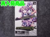 トミーテック 1/12スケール リトルアーモリー LA-106 M72LAWタイプ