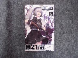 画像2: トミーテック 1/12スケール リトルアーモリー LA-0823　M21タイプ