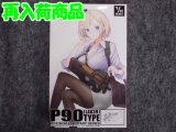 トミーテック 1/12スケール リトルアーモリー LA-039 Ｐ９０タイプ