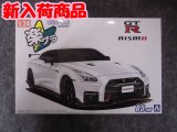 アオシマ 1/24 ザ スナップキット No.05-BW R35 NISSAN GT-R NISMO 2017 ブリリアントホワイトパール