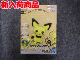 バンダイ ポケモンプラモコレクション クイック!!  No.24 ピチュー