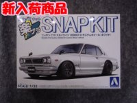 アオシマ 1/32 楽プラ スナップキットNo.16-SV ニッサン C10 スカイライン 2000GT-Rカスタムホイール (ホワイト)