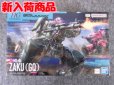 画像1: HG 1/144 No.010 ザク(GQ) (1)
