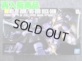 バンダイ 1/144 HGUC No.59 MS-09／R  ドム/ リック・ドム