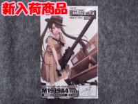 トミーテック 1/12スケール リトルアーモリー LD051   M1919A4タイプ重機関銃