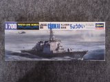 ハセガワ 1/700 WLシリーズ No.030 海上自衛隊 護衛艦 ちょうかい