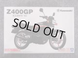 アオシマ 1/12 ザ バイクシリーズ  No.57 カワサキ KZ400M Z400GP '82 カスタムパーツ付き