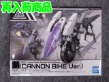 バンダイ 1/144 30MM EV-09　エグザビークル(キャノンバイクVer.)