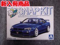 アオシマ 1/32 楽プラ スナップキットNo.12CU-BB ニッサン R34スカイラインGT-R カスタムホイール(ベイサイドブルー)