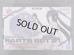 画像2: バンダイ ノンスケール 30MS OP-21 オプションパーツセット21(スプリントコスチューム)[カラーB]