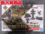 バンダイ ノンスケール 30MF S-01 カスタマイズストラクチャー1