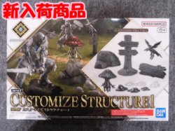 画像1: バンダイ ノンスケール 30MF S-01 カスタマイズストラクチャー1