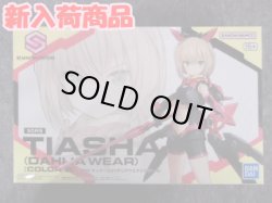 画像1: バンダイ ノンスケール 30MS No.019 ティアーシャ(ダリアウエア)[カラーB]