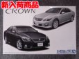 画像1: アオシマ 1/24 ザ モデルカーシリーズ No.143 トヨタ GRS204 クラウン アスリート '08/'10 (1)