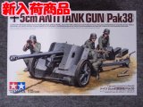 No.392 1/35 ドイツ 5cm対戦車砲 Pak38