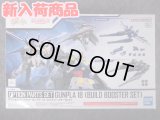 バンダイ 1/144 No.18 オプションパーツセット ガンプラ 18 (ビルドブースターセット)