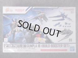 画像2: バンダイ 1/144 No.18 オプションパーツセット ガンプラ 18 (ビルドブースターセット)