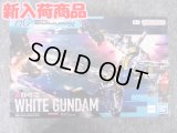 HG 1/144 No.12 白いガンダム