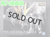 バンダイ 1/144 RG No.32   RX-93 νガンダム