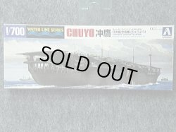 画像1: アオシマ 1/700 WLシリーズ No.208 日本海軍 航空母艦 沖鷹