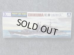 画像1: アオシマ 1/700 WLシリーズ No.332 日本海軍 重巡洋艦 筑摩