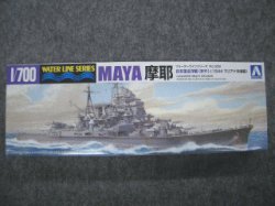 画像1: アオシマ 1/700 WLシリーズ No.339 日本重巡洋艦 摩耶 １９４４ マリアナ沖海戦