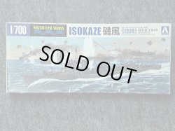 画像1: アオシマ 1/700 WLシリーズ No.448 日本海軍 駆逐艦 磯風
