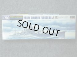 画像1: ハセガワ 1/700 WLシリーズ No.345 日本海軍 重巡洋艦 古鷹