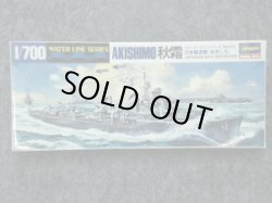 画像1: ハセガワ 1/700 WLシリーズ No.413 日本海軍 駆逐艦 秋霜