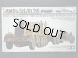 タミヤ 1/35 MMシリーズ No.246 ドイツ １８トン重ハーフトラック 戦車運搬車