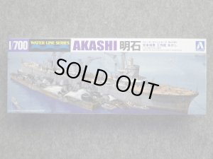 画像1: アオシマ 1/700 WLシリーズ No.566 日本海軍 工作艦 明石 (1)