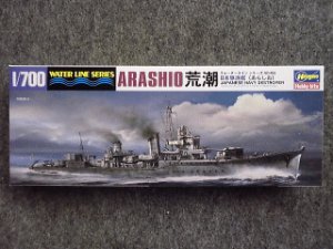 画像1: ハセガワ 1/700 WLシリーズ No.468 日本駆逐艦 荒潮 (1)