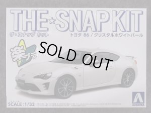 画像1: アオシマ 1/32 ザ スナップキットシリーズ No.03-A トヨタ ８６/クリスタルホワイトパール (1)