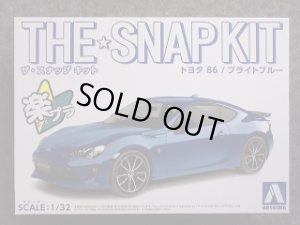 画像1: アオシマ 1/32 ザ スナップキットシリーズ No.03-E トヨタ ８６/ブライトブルー (1)