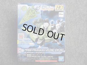 画像1: バンダイ 1/144 HGBD:Rシリーズ  No.012 量産型ジオニックソード (1)