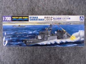 画像1: アオシマ 1/700 WLシリーズ No.018 海上自衛隊 ミサイル艇 おおたか/しらたか (1)