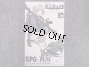 画像1: トミーテック 1/12スケール リトルアーモリー LA-061 ＲＰＧ７タイプ (1)