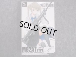 画像1: トミーテック 1/12スケール リトルアーモリー LA-011 Ｍ８２Ａ１タイプ (1)