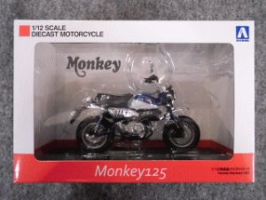 画像1: アオシマ 1/12 完成品バイクシリーズ Ｈｏｎｄａ Ｍｏｎｋｅｙ１２５ パールグリッターリングブルー (1)