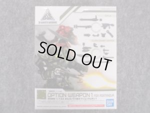 画像1: バンダイ 1/144 30MM W-02 ポルタノヴァ用オプションウェポン１ (1)