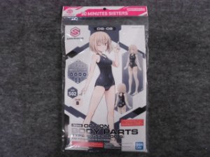 画像1: バンダイ ノンスケール 30MS OB-08 オプションボディパーツ タイプS02[カラーB] (1)