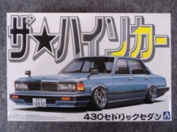 アオシマ 1/24 ザ ハイソカーシリーズ No.01 ニッサン 430セドリック