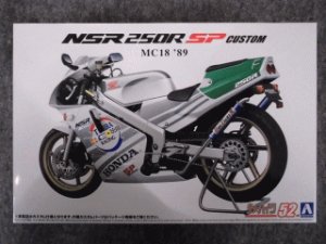 画像1: アオシマ 1/12 ザ バイクシリーズ No.52 ホンダ MC18 NSR250R SP カスタム '89 (1)