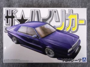 画像1: アオシマ  1/24 ザ ハイソカーシリーズ No.04 ニッサン Y31シーマ (1)