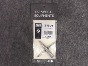 画像1: ＫＳＣ バルブレンチ (1)