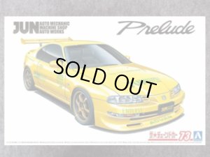 画像1: アオシマ 1/24 ザ チューンドカーシリーズ  No.073 JUNオートメカニック BB1 プレリュード '91（ホンダ） (1)